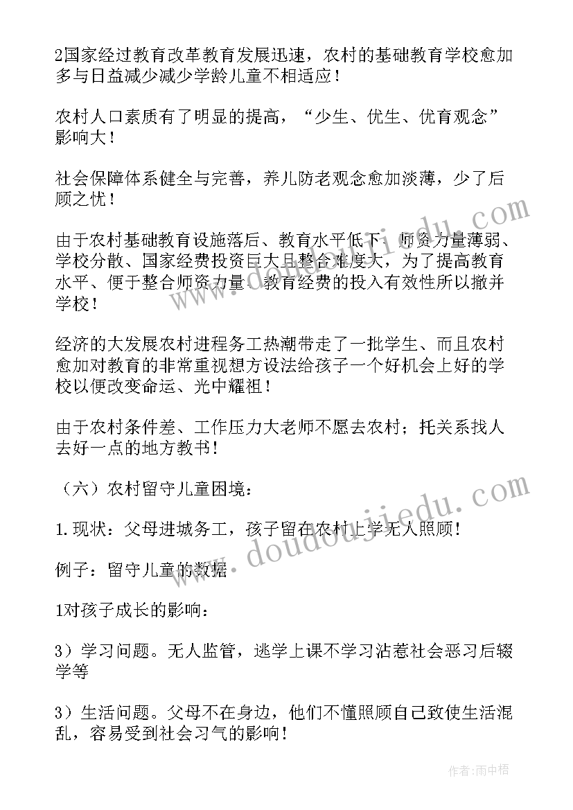 2023年家乡调研社会实践报告的题目(实用5篇)