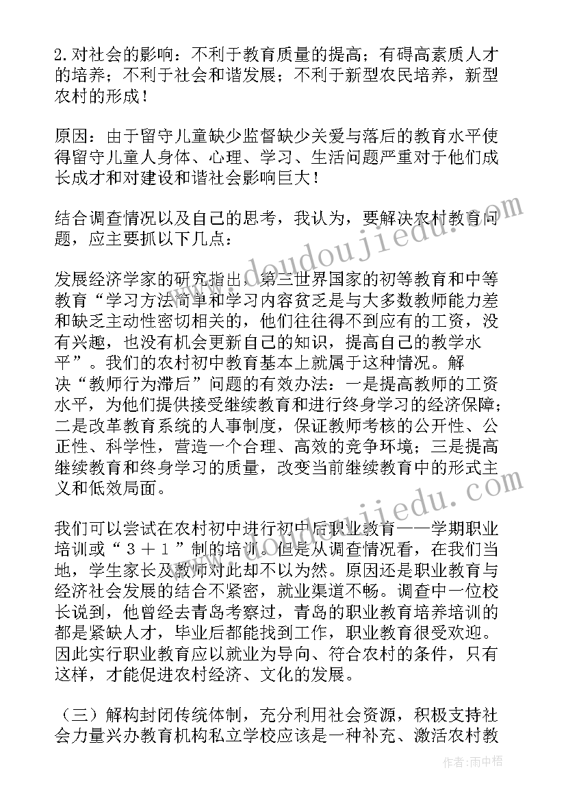 2023年家乡调研社会实践报告的题目(实用5篇)