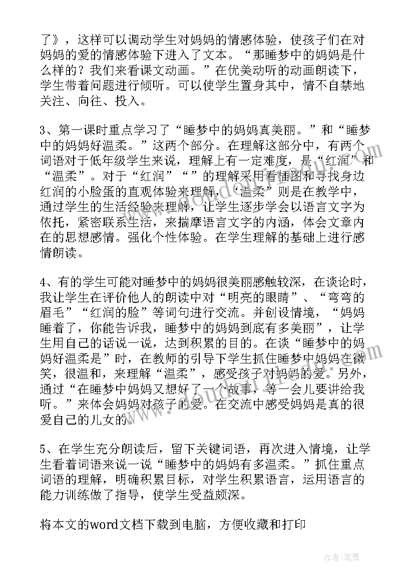 最新小班表演游戏喊妈妈反思 妈妈睡了教学反思(优秀6篇)