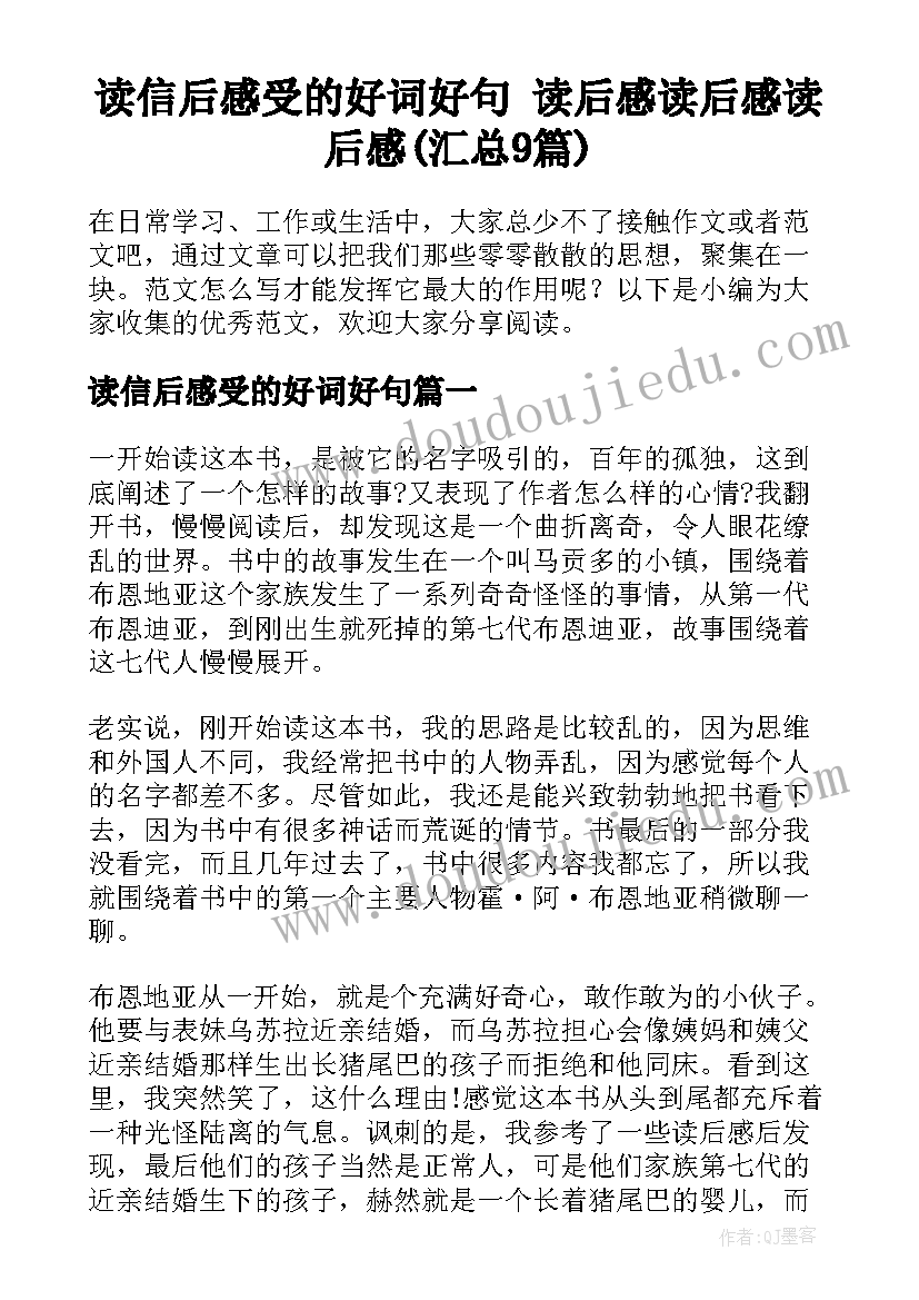 读信后感受的好词好句 读后感读后感读后感(汇总9篇)