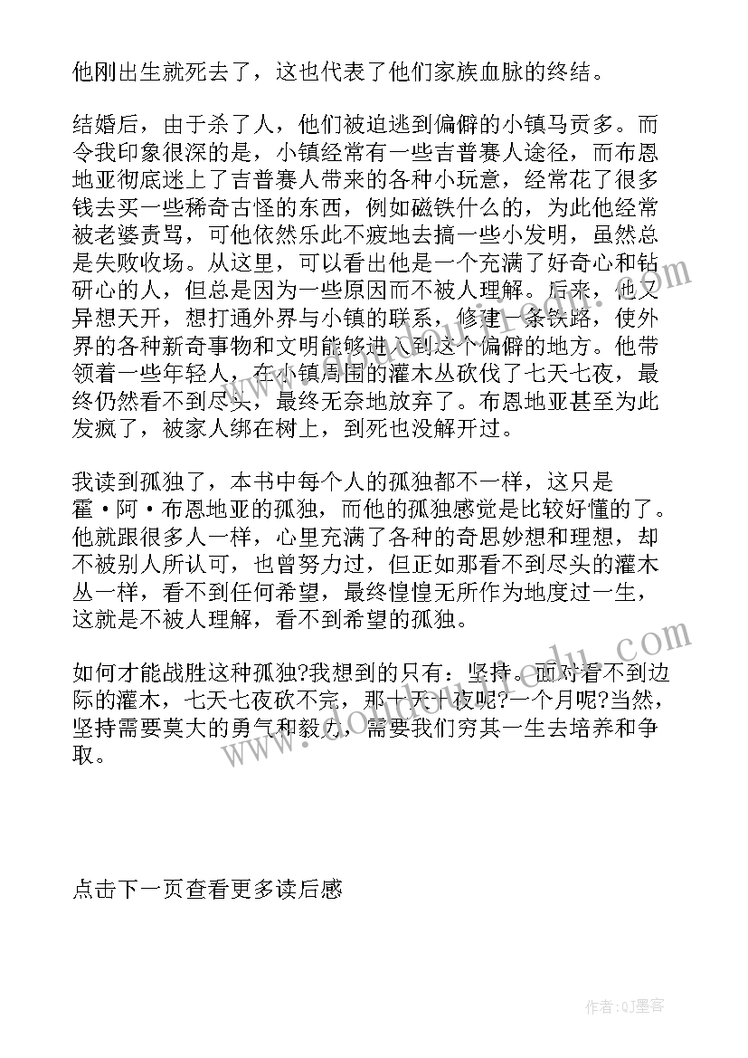 读信后感受的好词好句 读后感读后感读后感(汇总9篇)