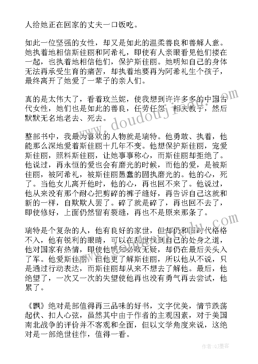 读信后感受的好词好句 读后感读后感读后感(汇总9篇)