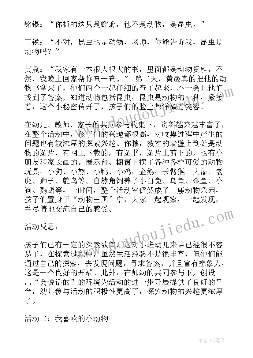 最新可爱的动物教案活动反思(优质5篇)