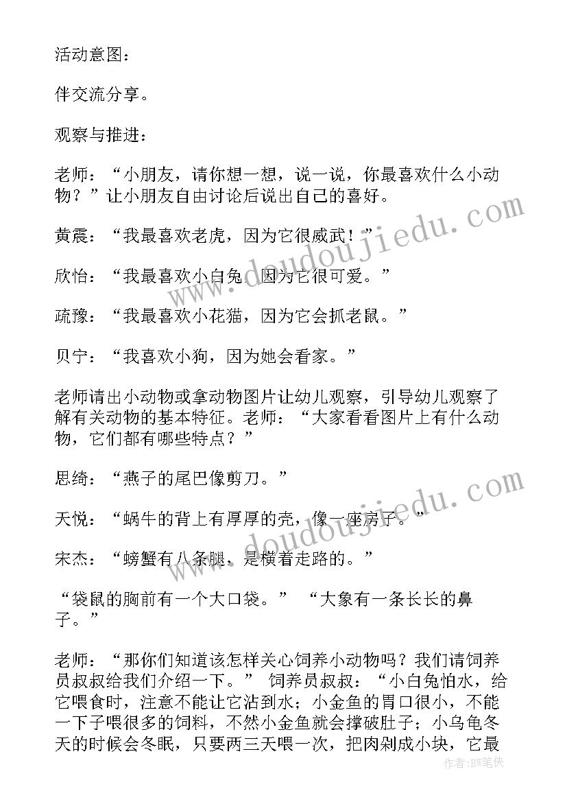 最新可爱的动物教案活动反思(优质5篇)