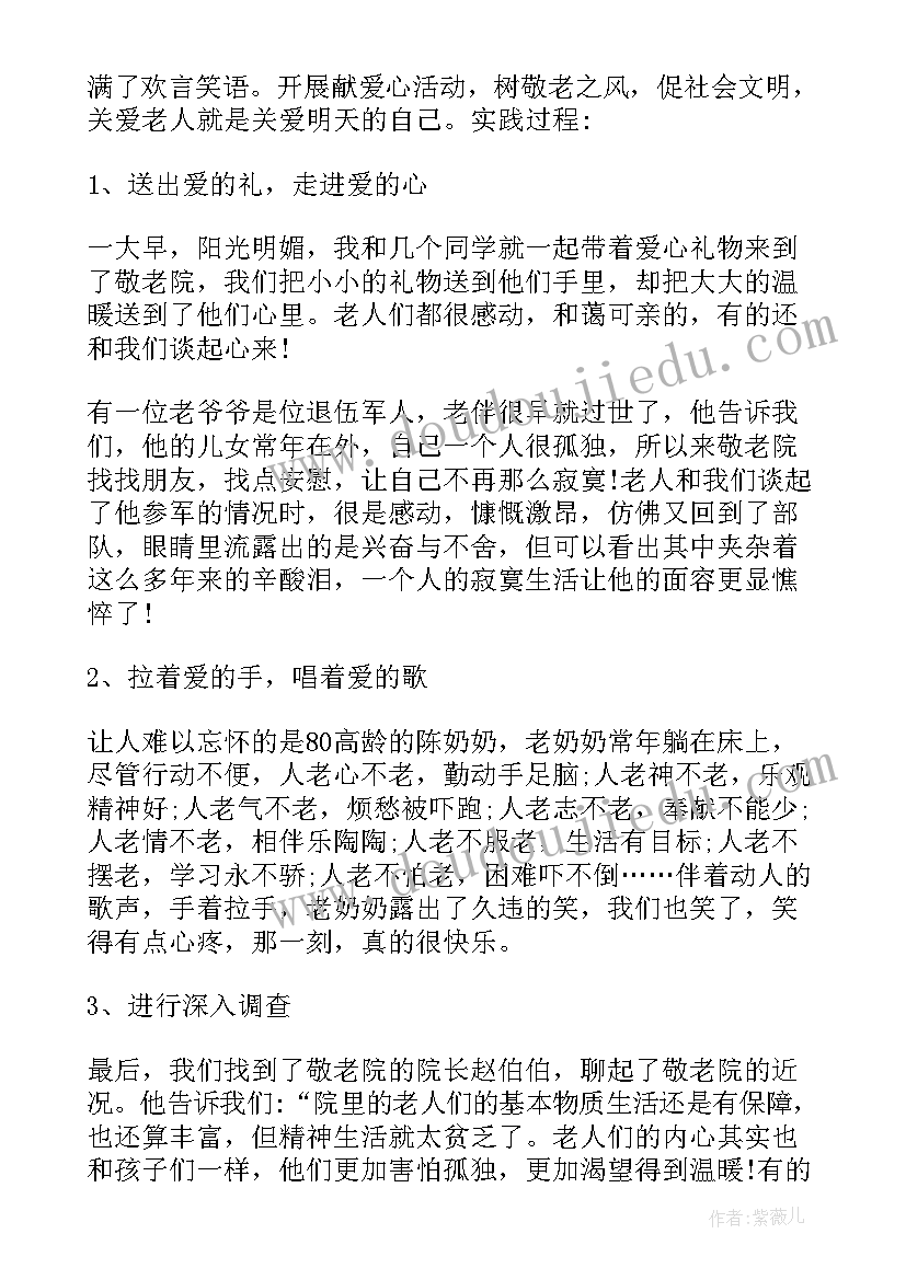 最新社会实践活动章子 儿童社会实践活动心得体会(汇总5篇)