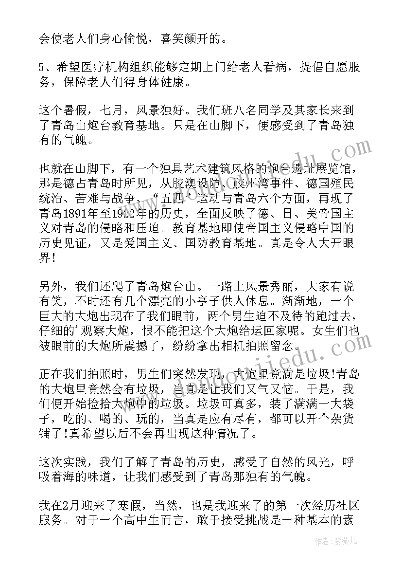 最新社会实践活动章子 儿童社会实践活动心得体会(汇总5篇)