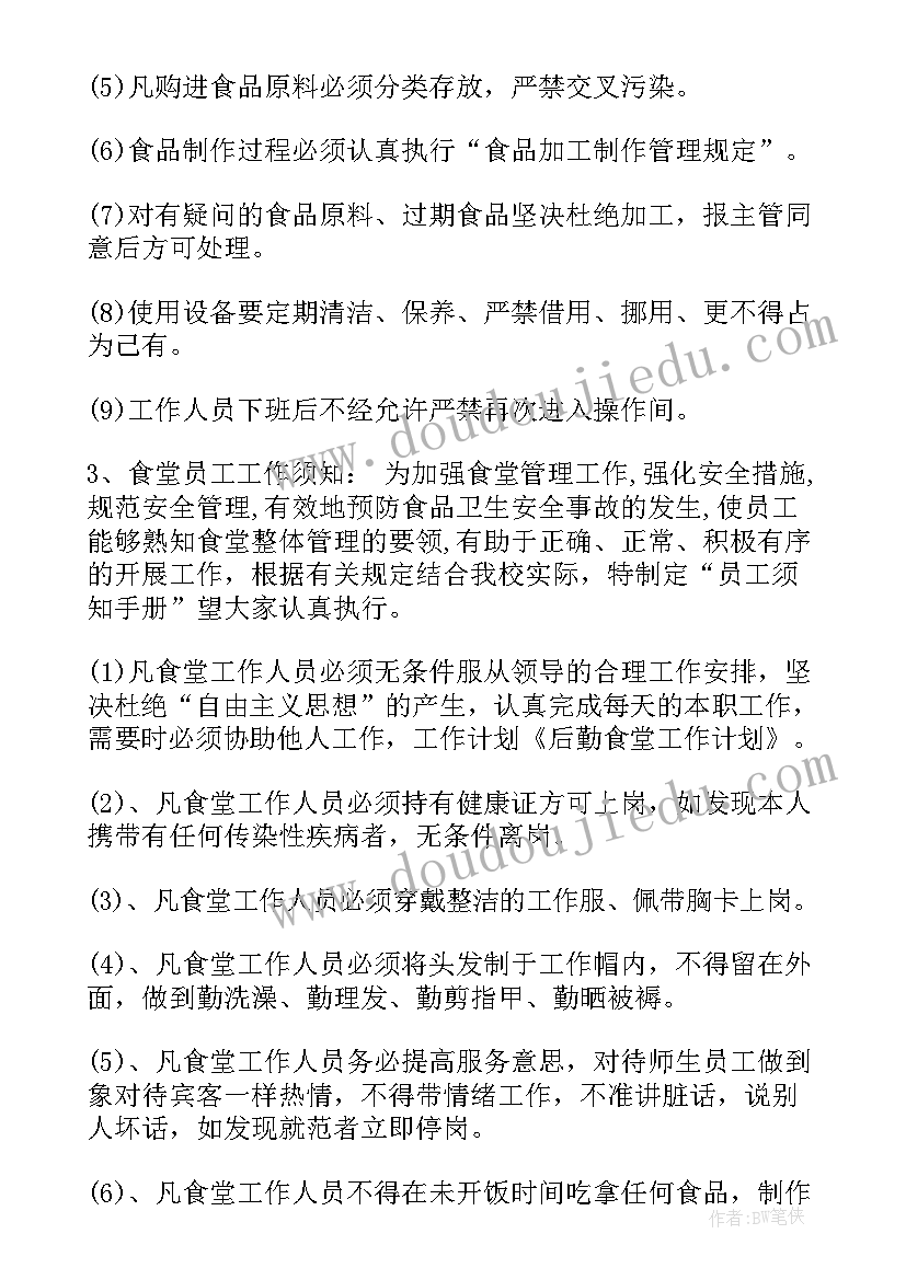 学校食堂保管工作计划表(汇总6篇)