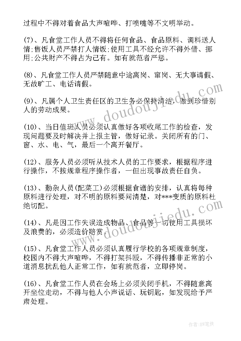 学校食堂保管工作计划表(汇总6篇)