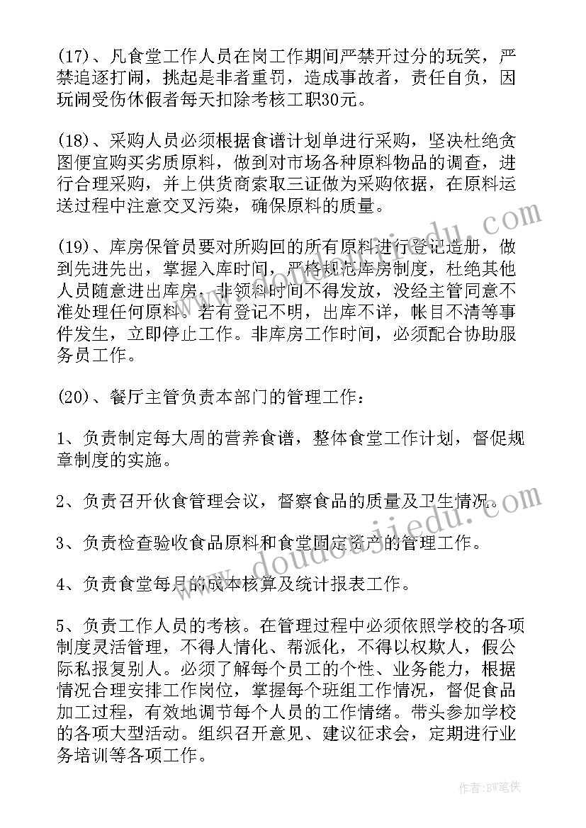 学校食堂保管工作计划表(汇总6篇)