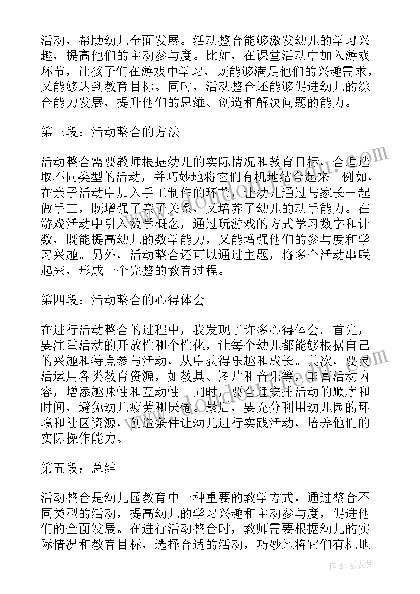 幼儿园小学生活教案反思 幼儿园活动策划(优秀7篇)