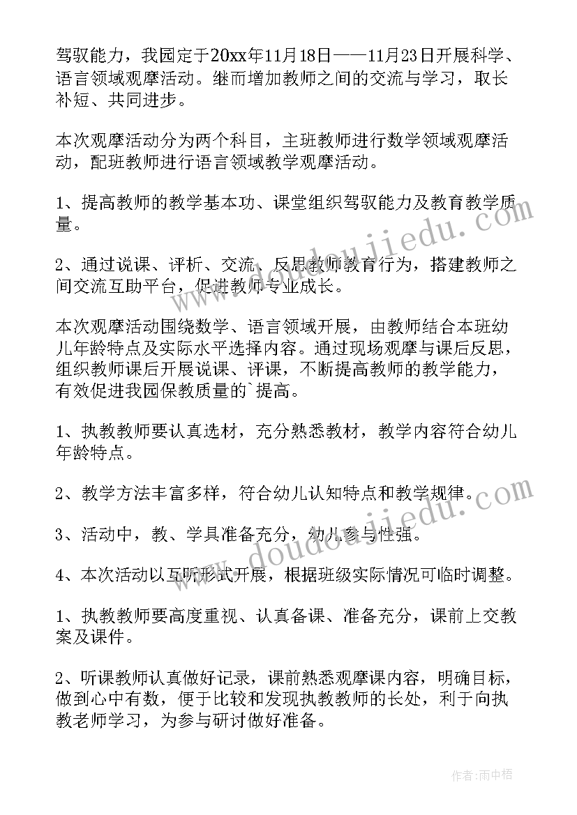 最新幼儿园教师展示课活动总结(汇总10篇)