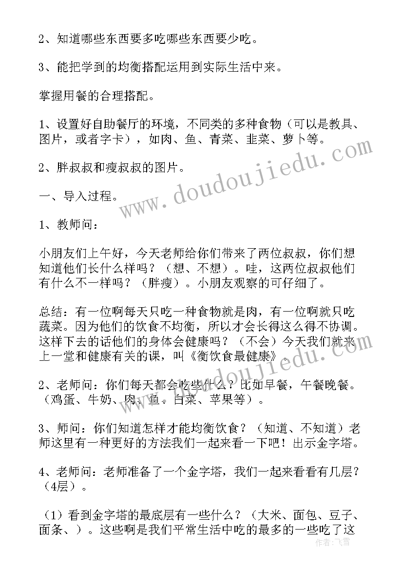 2023年健康教育火灾教案(精选5篇)