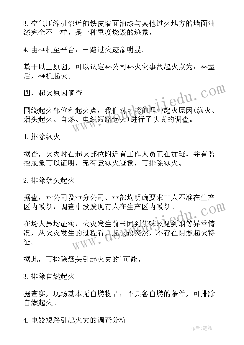 2023年火灾事故报告公文(优秀9篇)