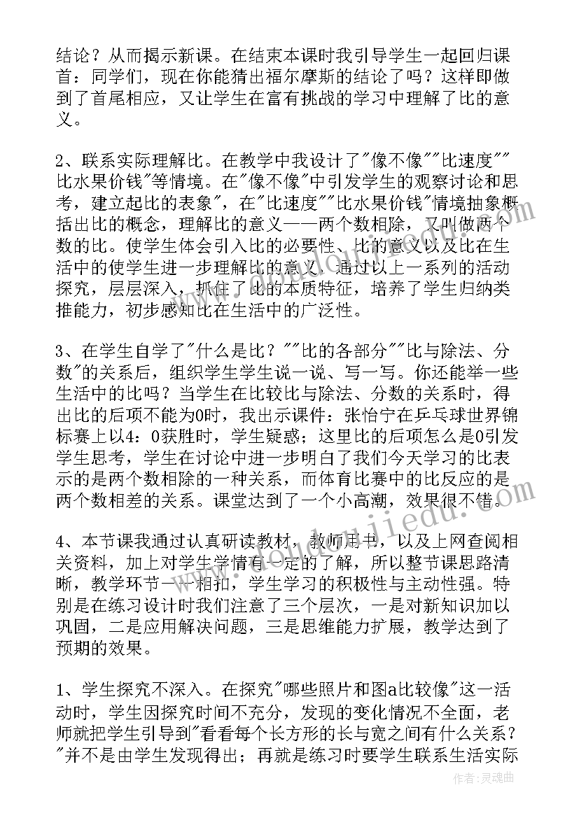 六上教学反思完整版(优质6篇)