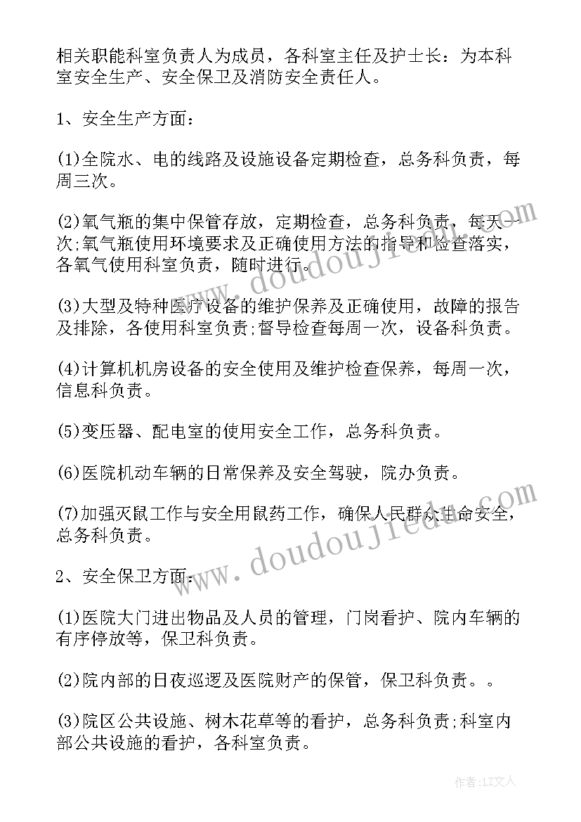 最新医院年度安全计划表(通用5篇)