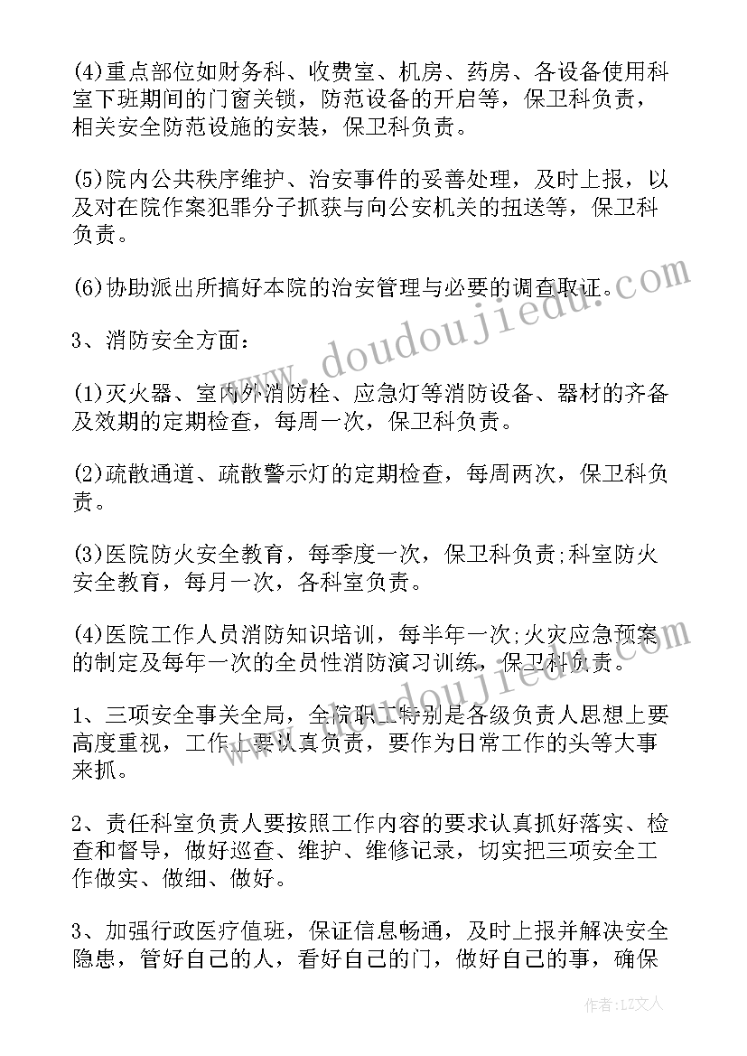 最新医院年度安全计划表(通用5篇)