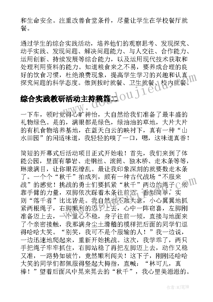 2023年综合实践教研活动主持稿 综合实践活动方案(大全9篇)