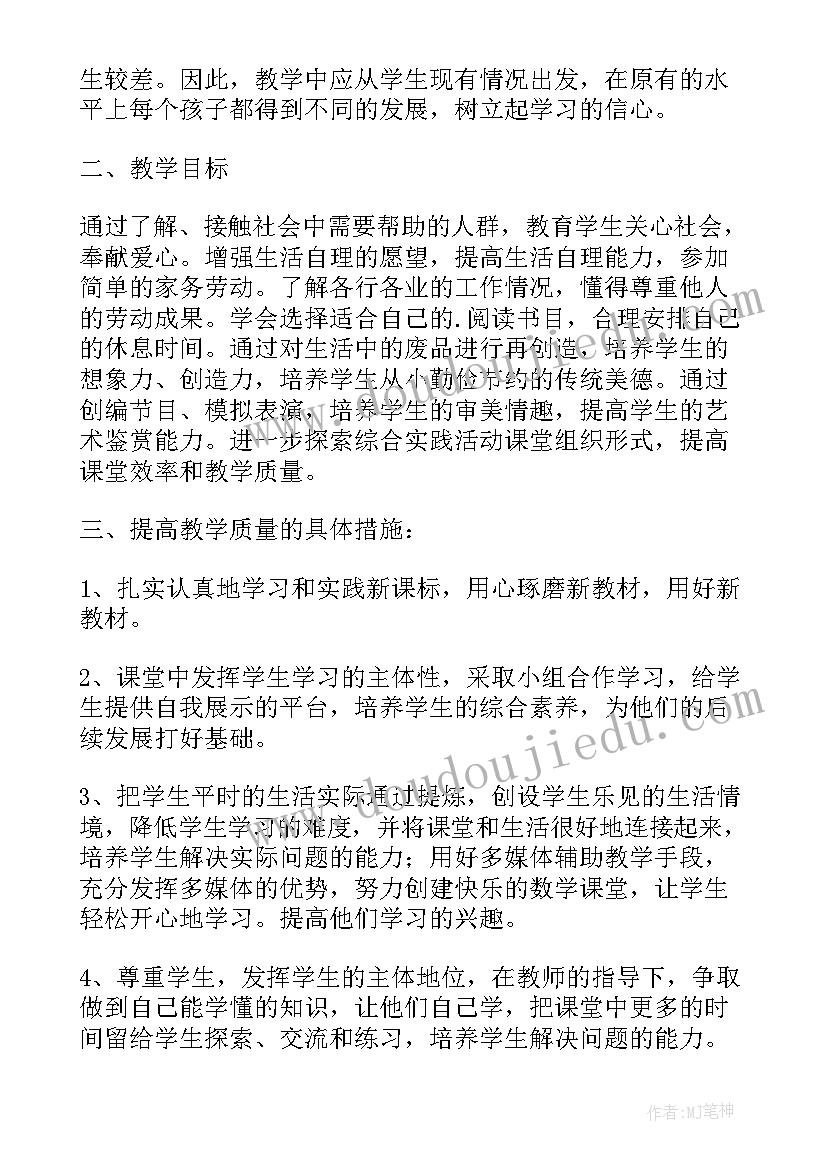 2023年综合实践教研活动主持稿 综合实践活动方案(大全9篇)