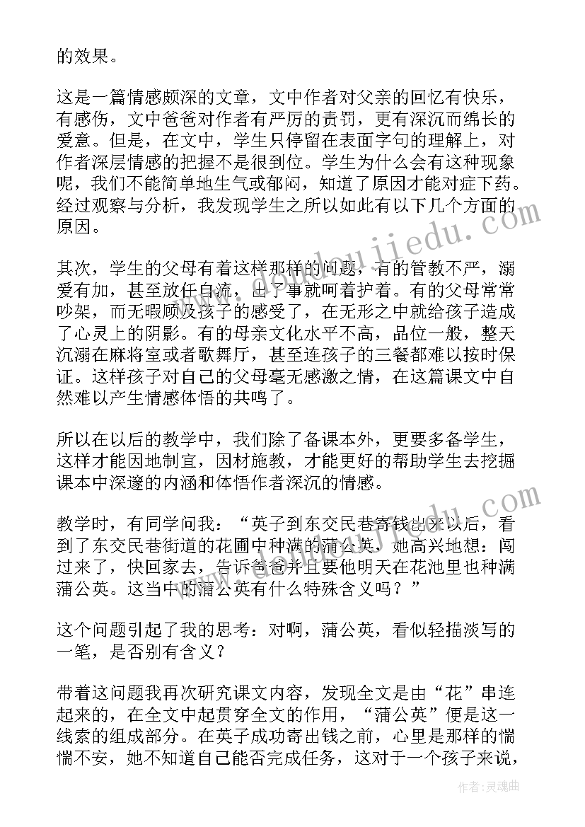 2023年爸爸的花儿落了教学重点 亲爱的爸爸妈妈教学反思(实用6篇)