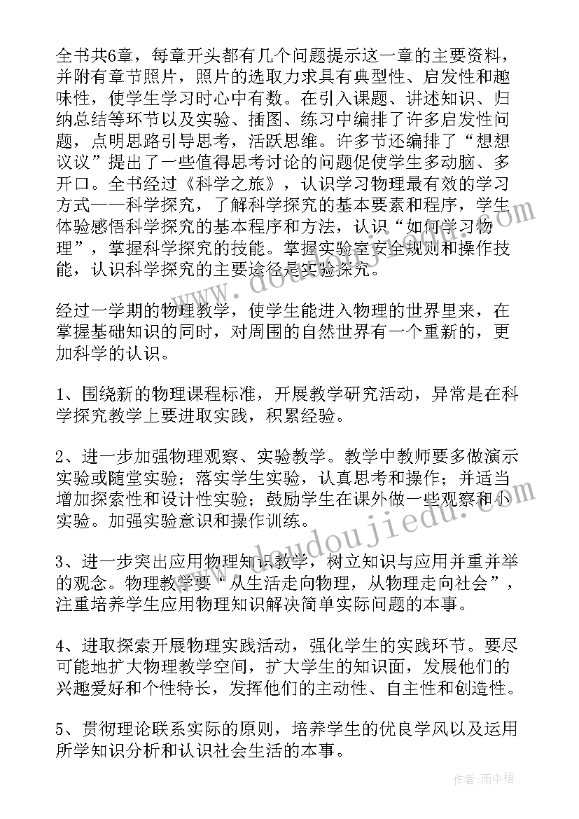 最新八年级写字教学计划人教版 八年级教学计划(汇总5篇)