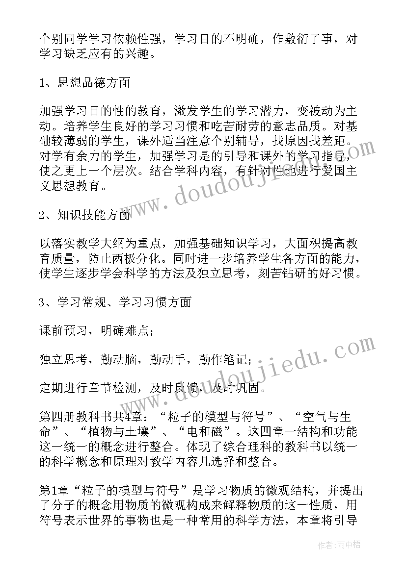 最新八年级写字教学计划人教版 八年级教学计划(汇总5篇)