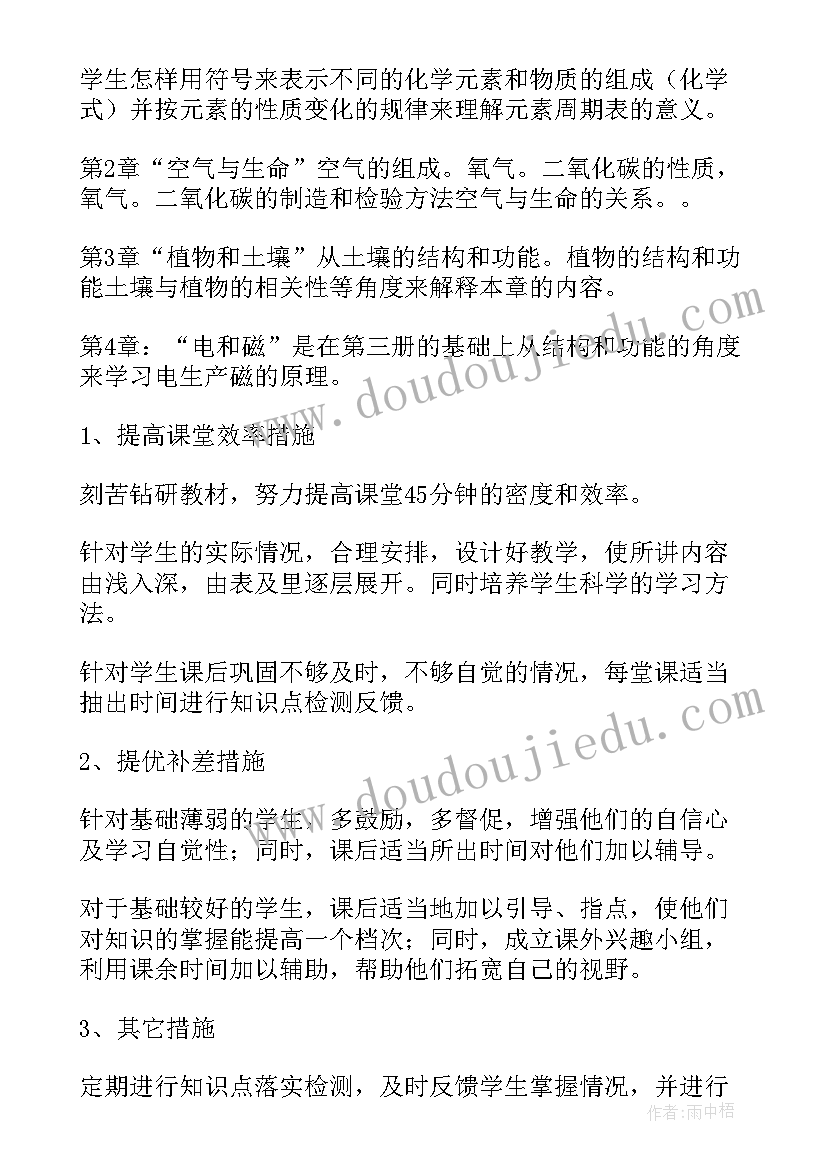 最新八年级写字教学计划人教版 八年级教学计划(汇总5篇)