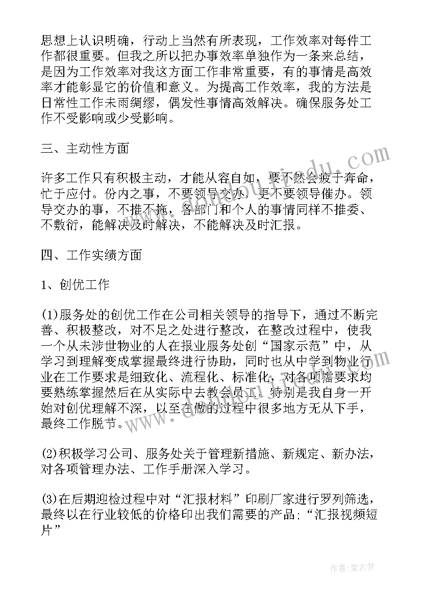 最新物流主管转正述职报告(大全5篇)