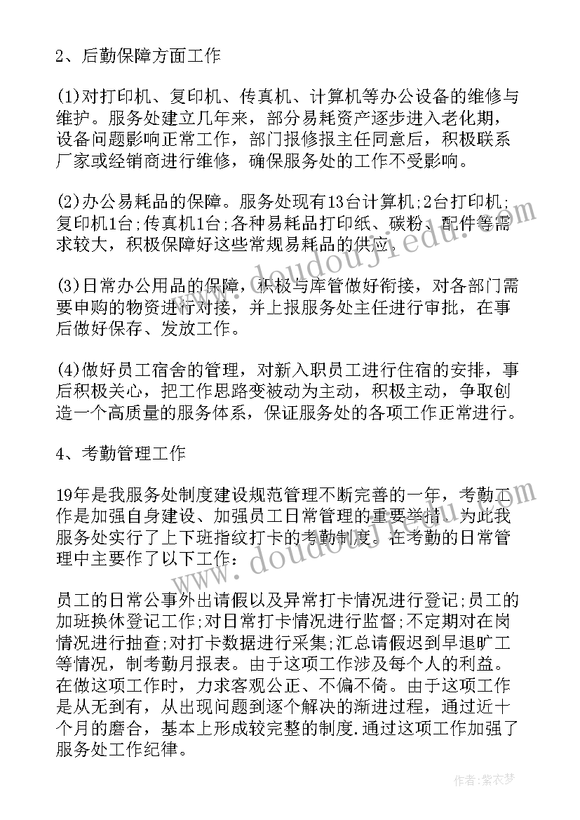 最新物流主管转正述职报告(大全5篇)