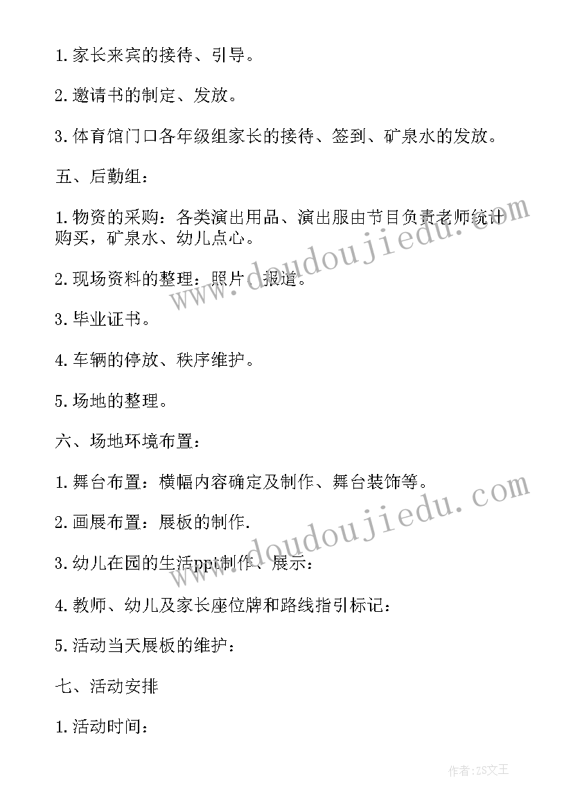 2023年幼儿园毕业系列活动打水仗主持稿(实用5篇)