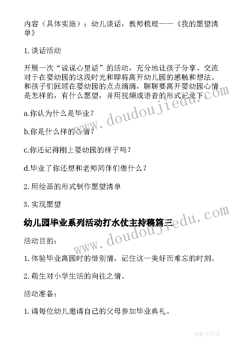 2023年幼儿园毕业系列活动打水仗主持稿(实用5篇)