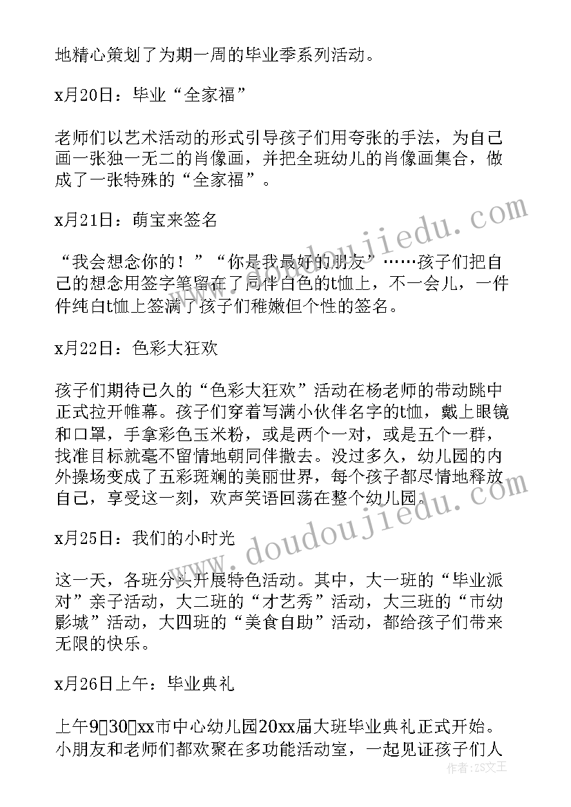 2023年幼儿园毕业系列活动打水仗主持稿(实用5篇)