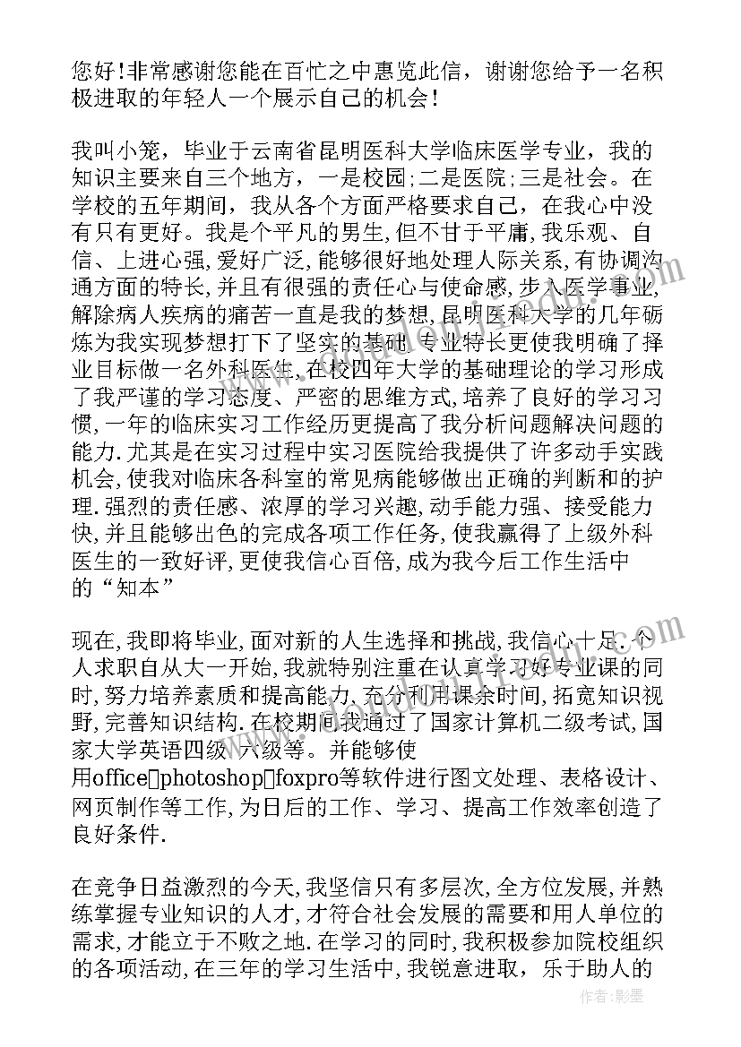 2023年医学生临床实践内容 临床医学生个人简历(优质7篇)