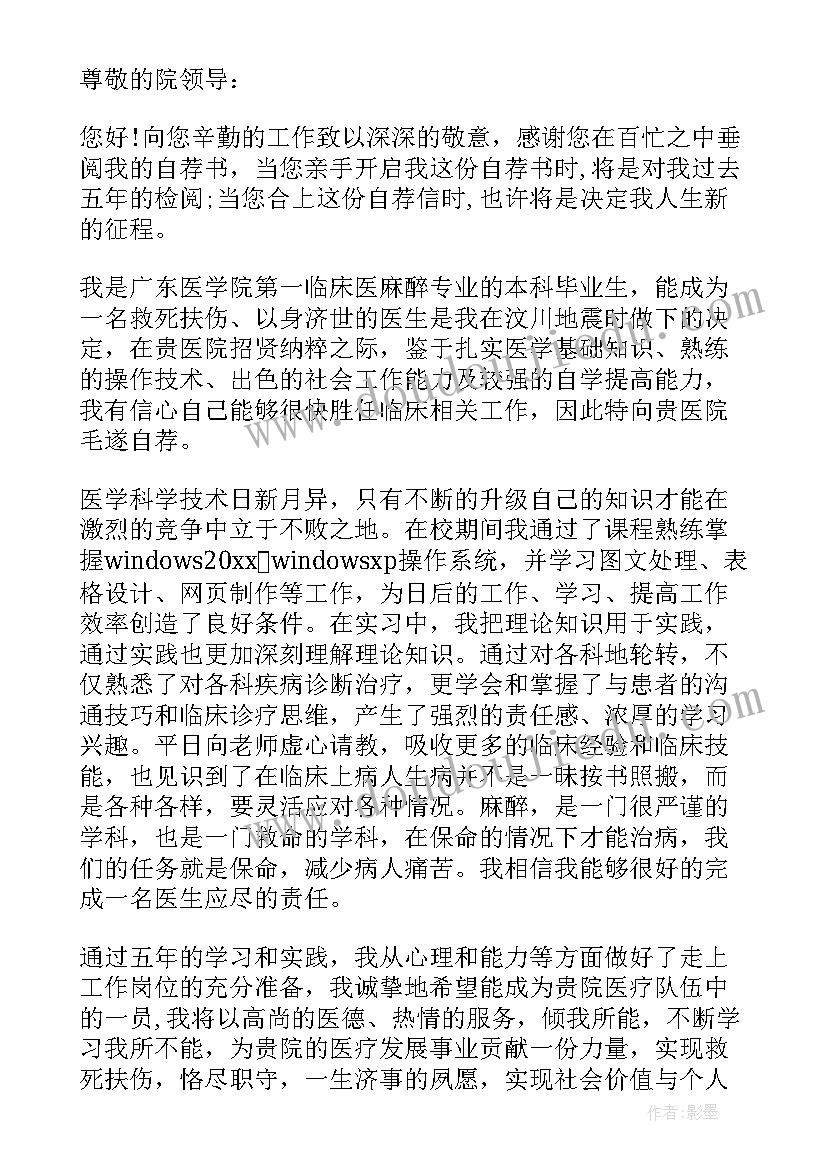 2023年医学生临床实践内容 临床医学生个人简历(优质7篇)