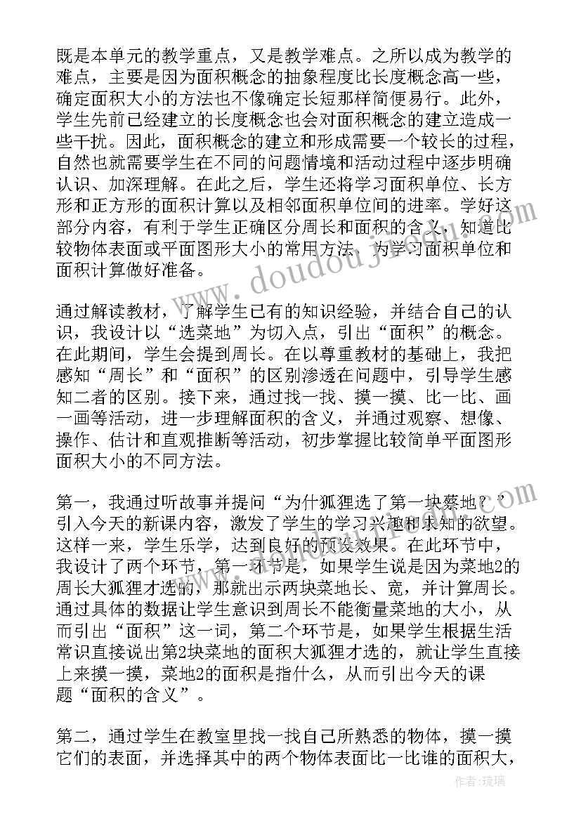 2023年百分率教学设计与反思(模板5篇)