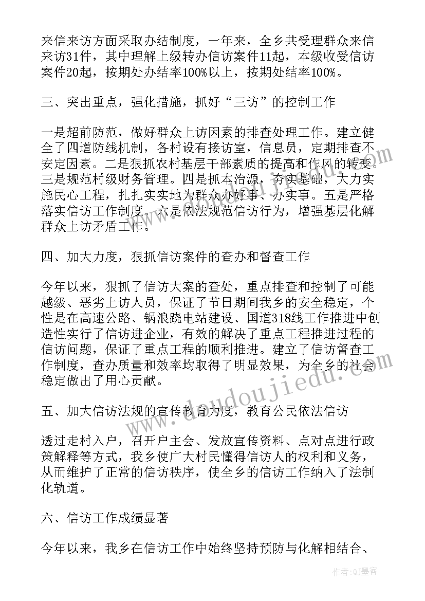 信访工作人员述职报告 乡镇信访工作述职报告格式(通用5篇)