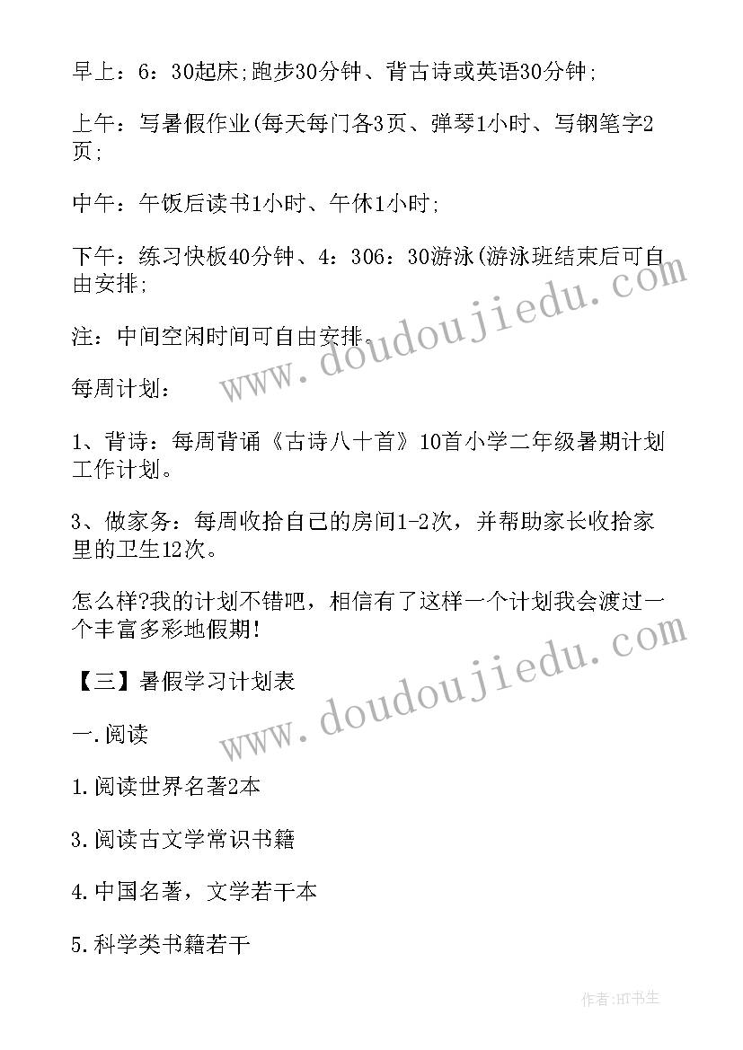 最新小学生暑假减肥计划表格 小学生暑假计划表(优质10篇)