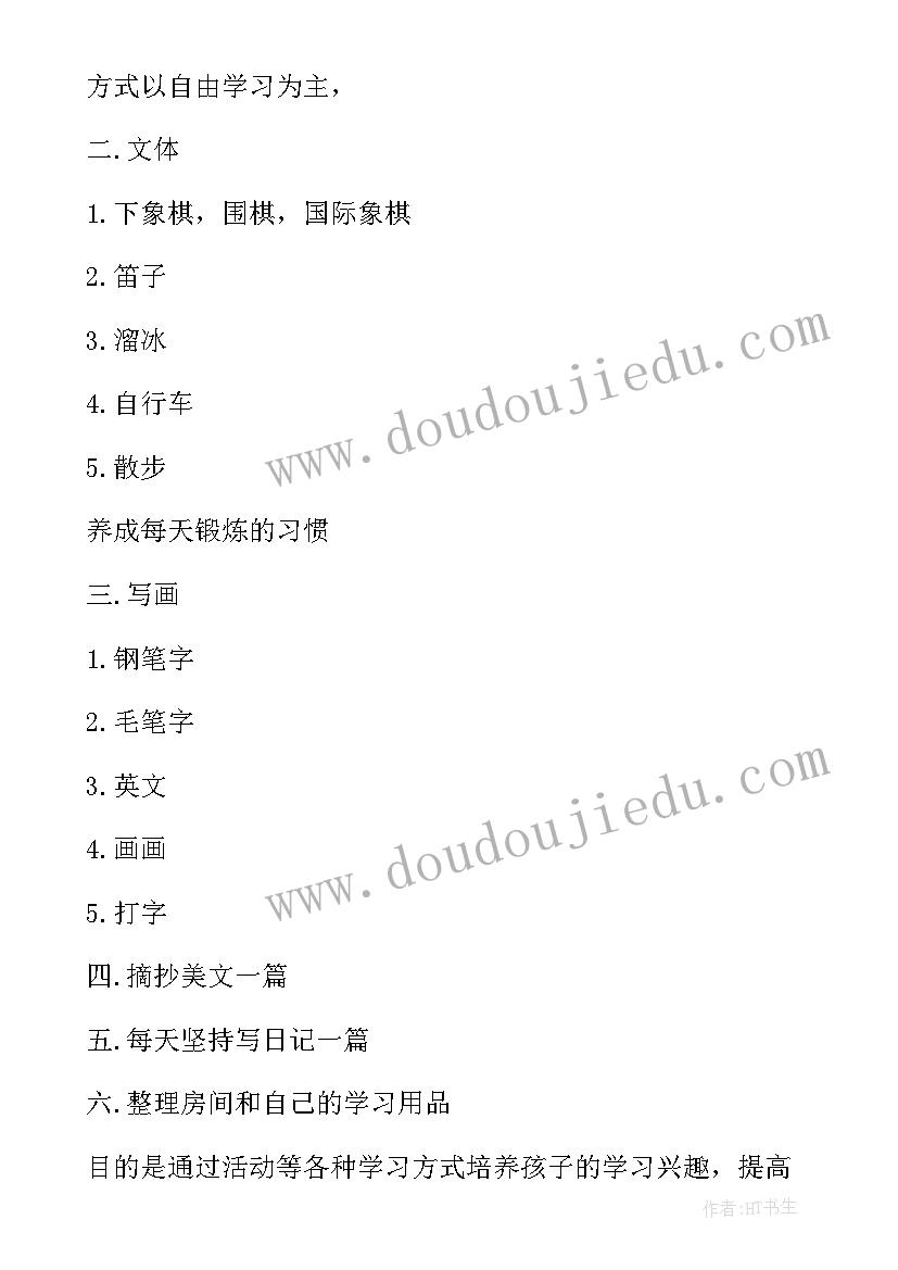 最新小学生暑假减肥计划表格 小学生暑假计划表(优质10篇)