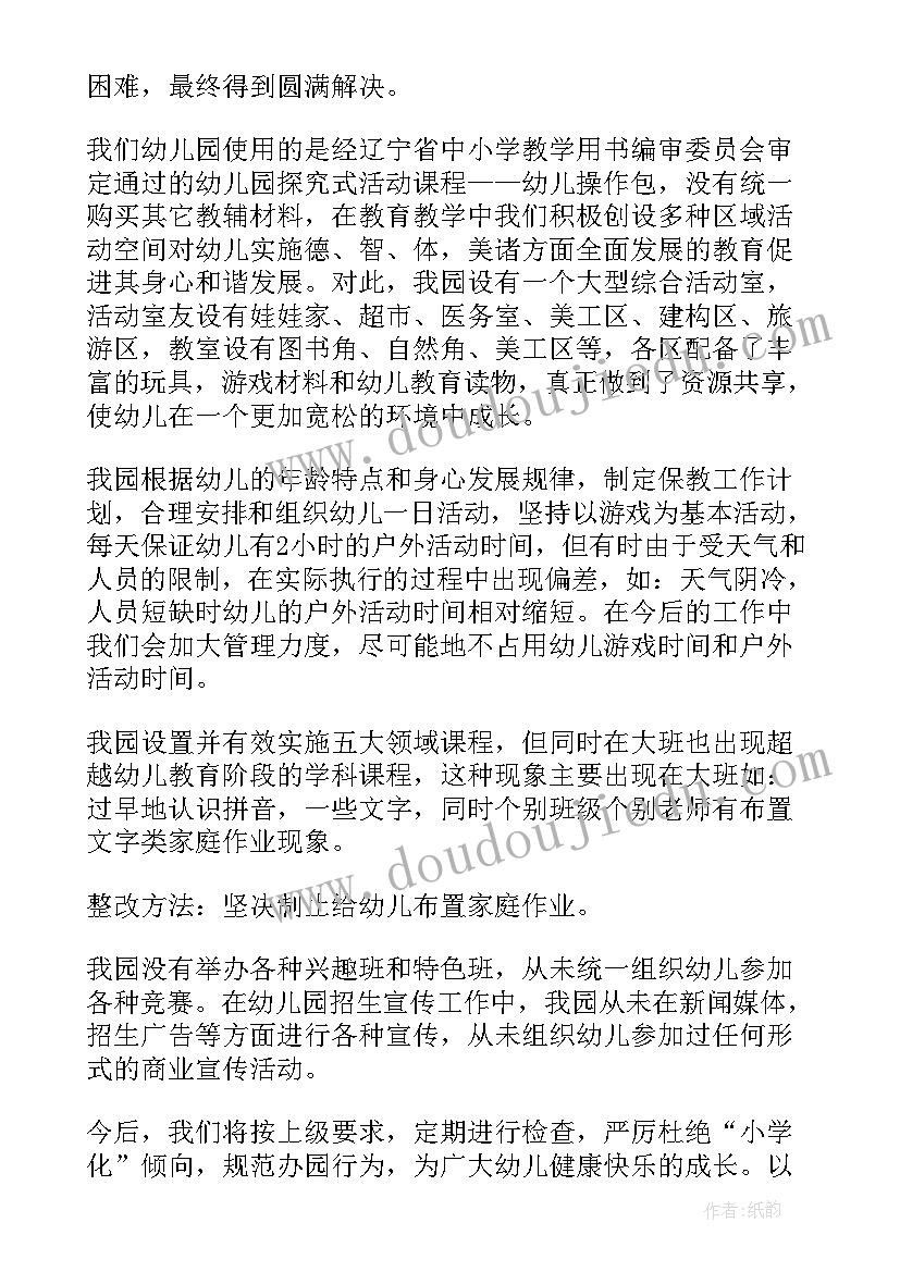 幼儿园小学化倾向自查报告表 小学幼儿园自查报告(优质5篇)