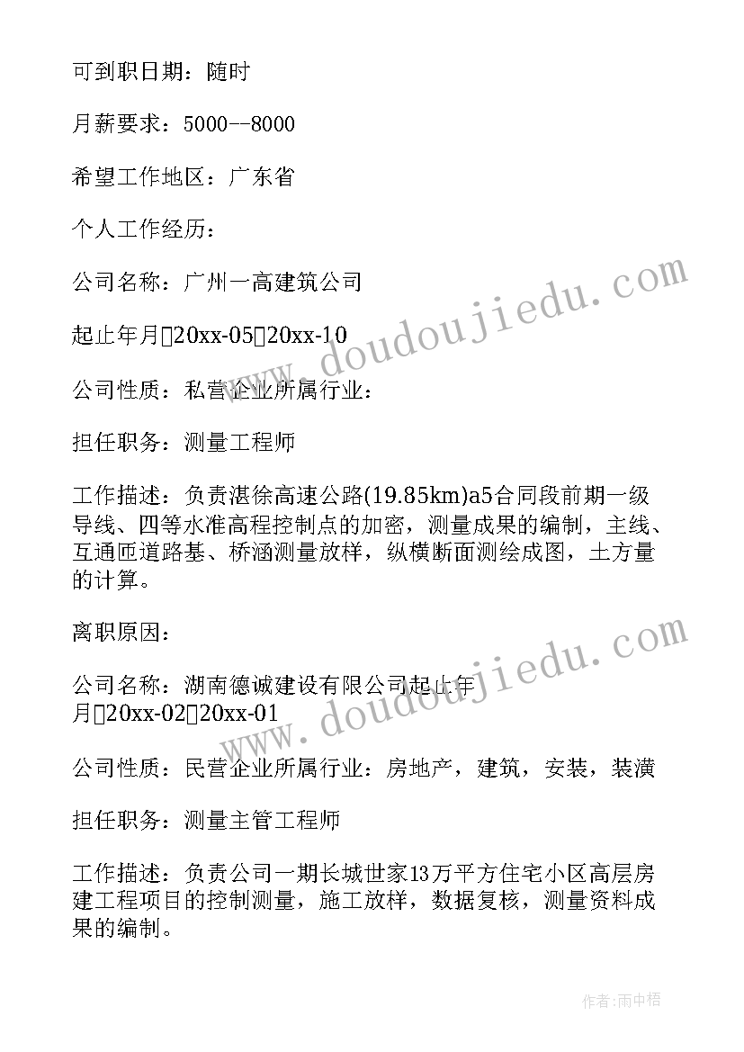 最新简历建筑工程师填(大全5篇)