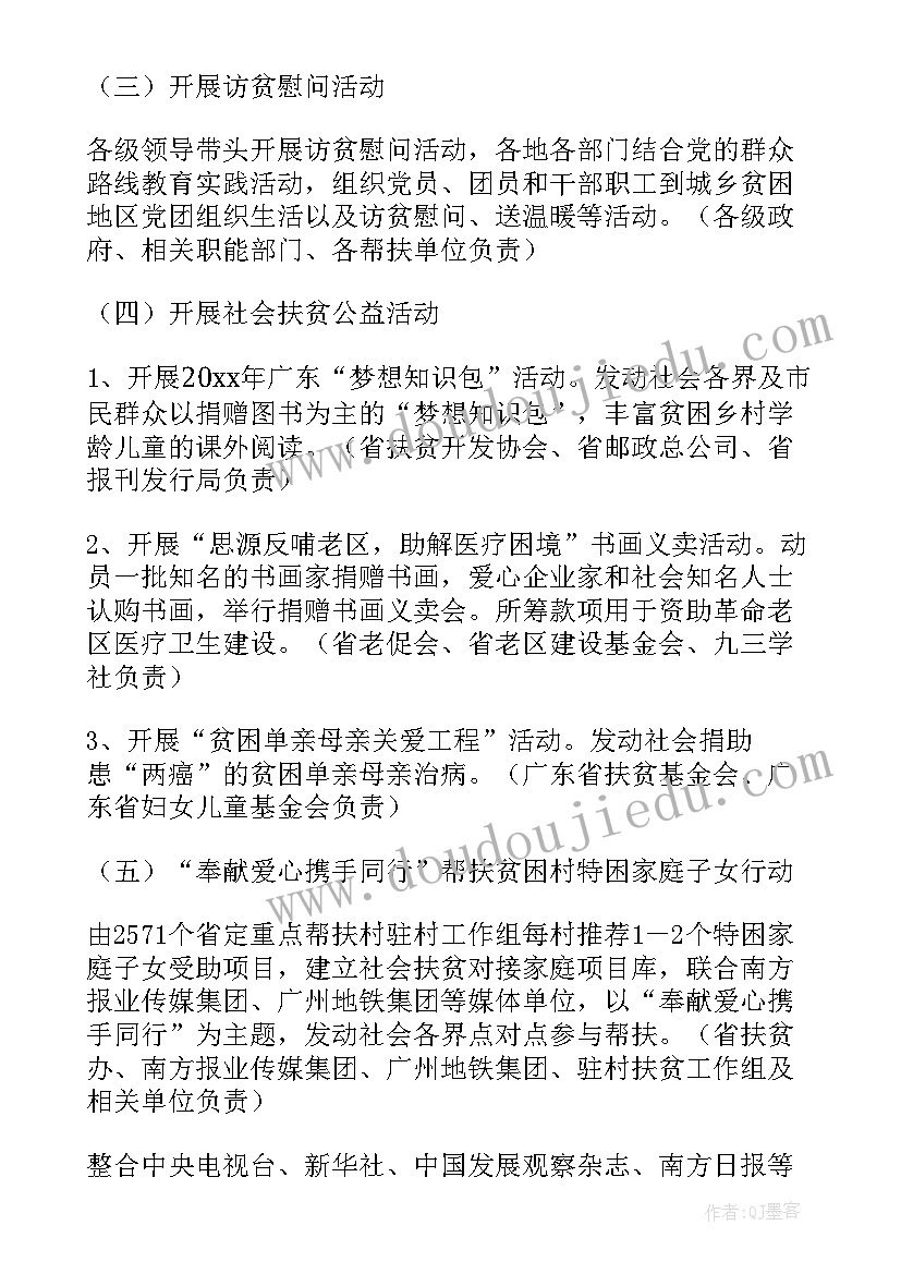 扶贫日活动方案和总结(优质5篇)