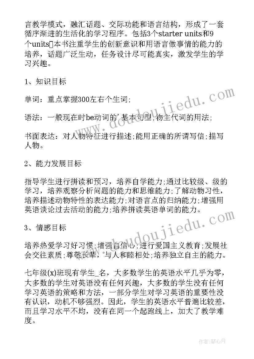 2023年仁爱七年级下英语教学工作计划 七年级英语年度工作计划(精选7篇)