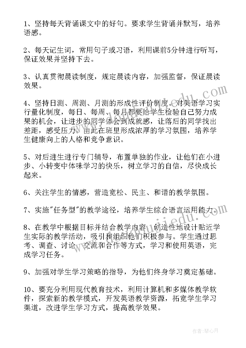 2023年仁爱七年级下英语教学工作计划 七年级英语年度工作计划(精选7篇)