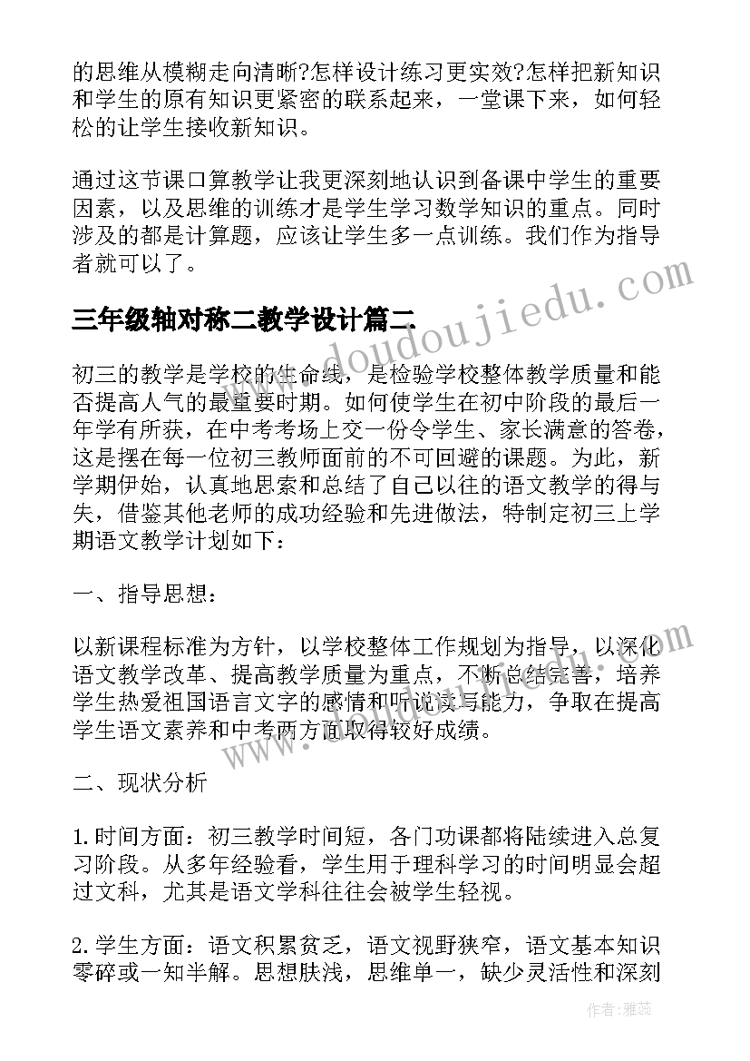 最新三年级轴对称二教学设计(优质5篇)