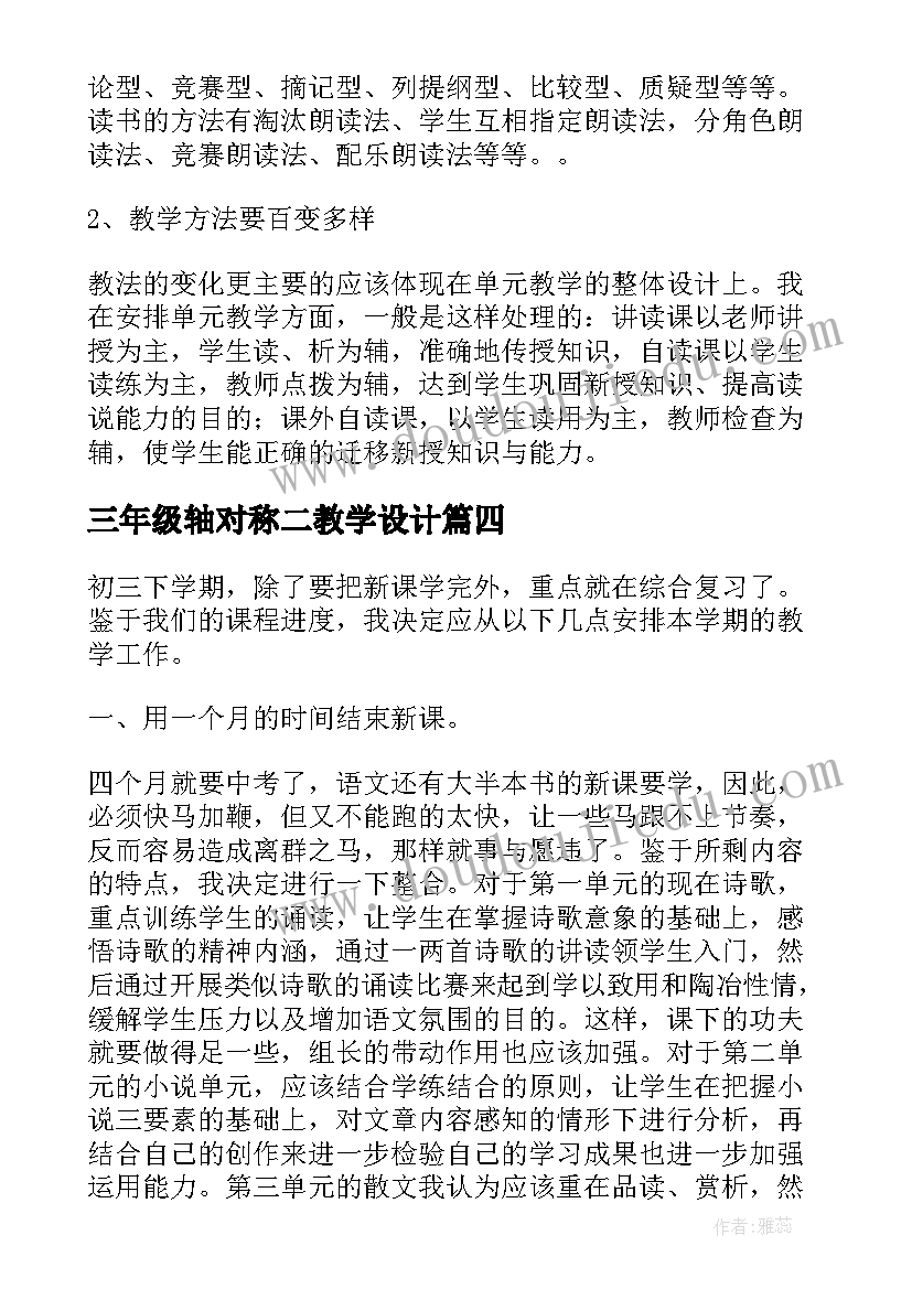 最新三年级轴对称二教学设计(优质5篇)