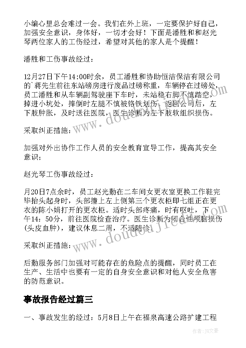 2023年事故报告经过 电力事故经过报告(优秀5篇)