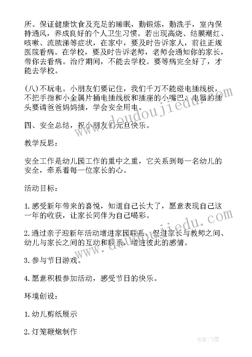 最新幼儿园读书分享会活动策划 幼儿园分享活动方案(通用5篇)