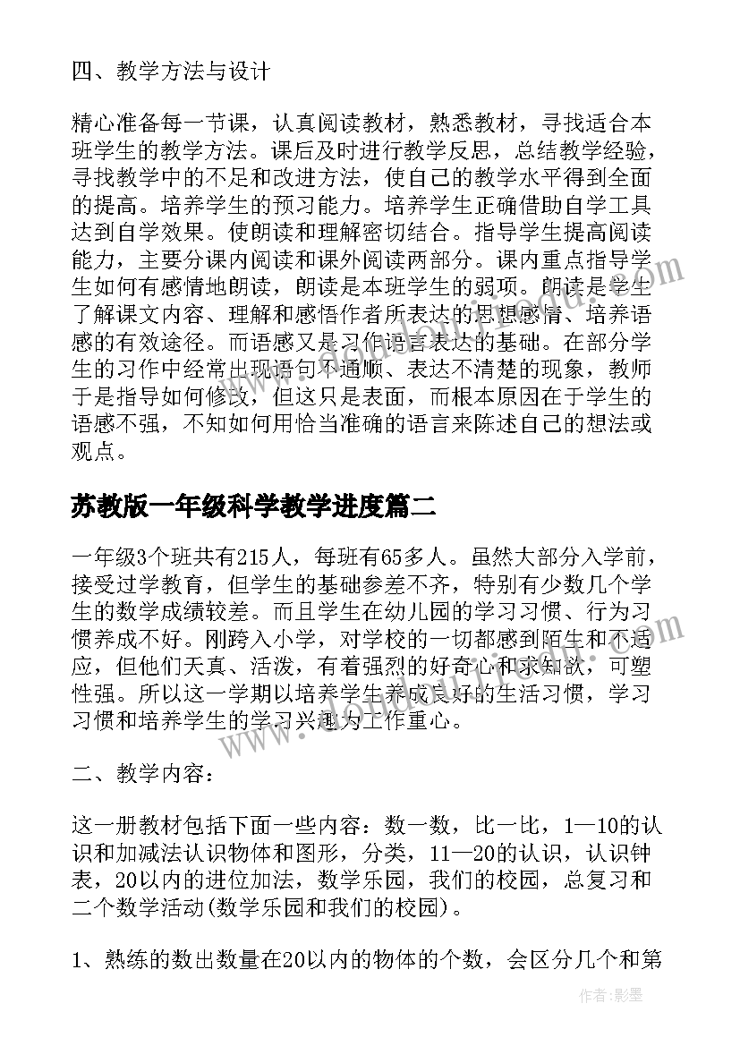 最新苏教版一年级科学教学进度 苏教版小学一年级语文教学计划(优质5篇)