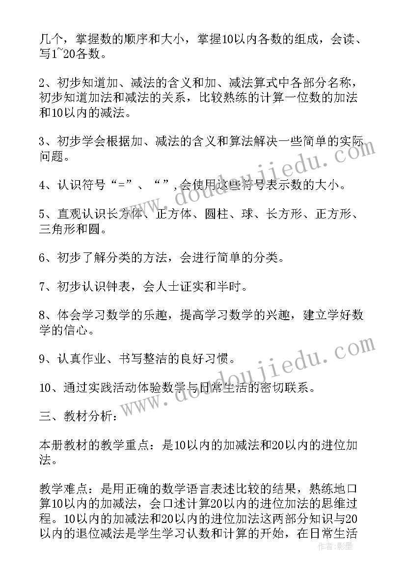 最新苏教版一年级科学教学进度 苏教版小学一年级语文教学计划(优质5篇)