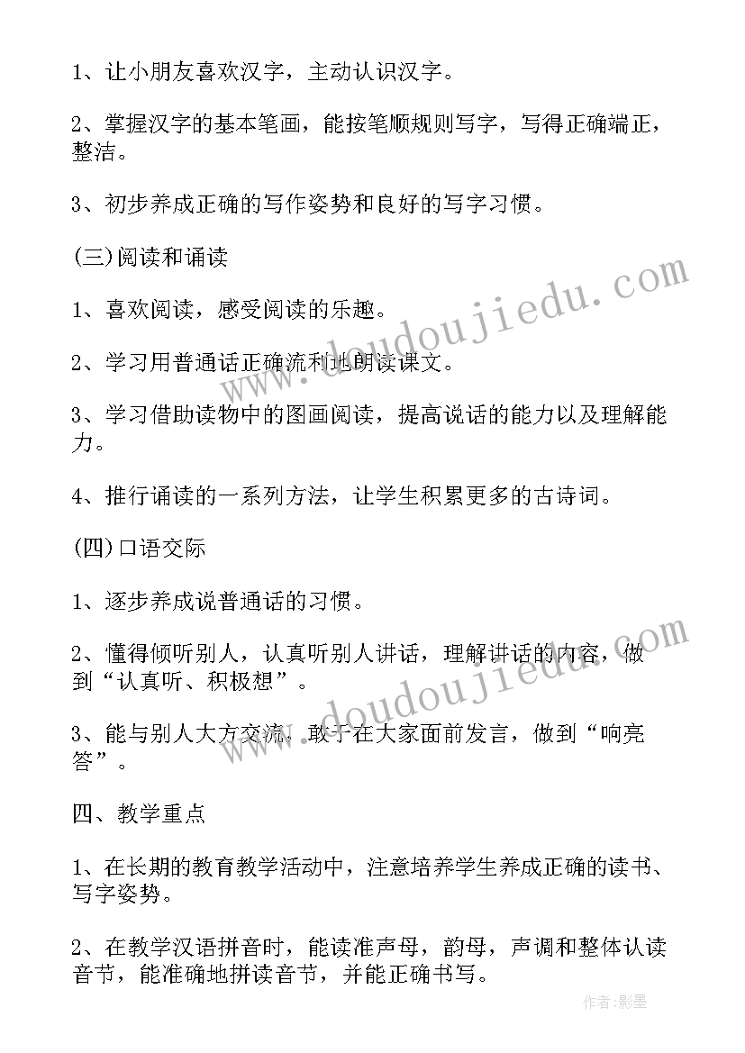 最新苏教版一年级科学教学进度 苏教版小学一年级语文教学计划(优质5篇)