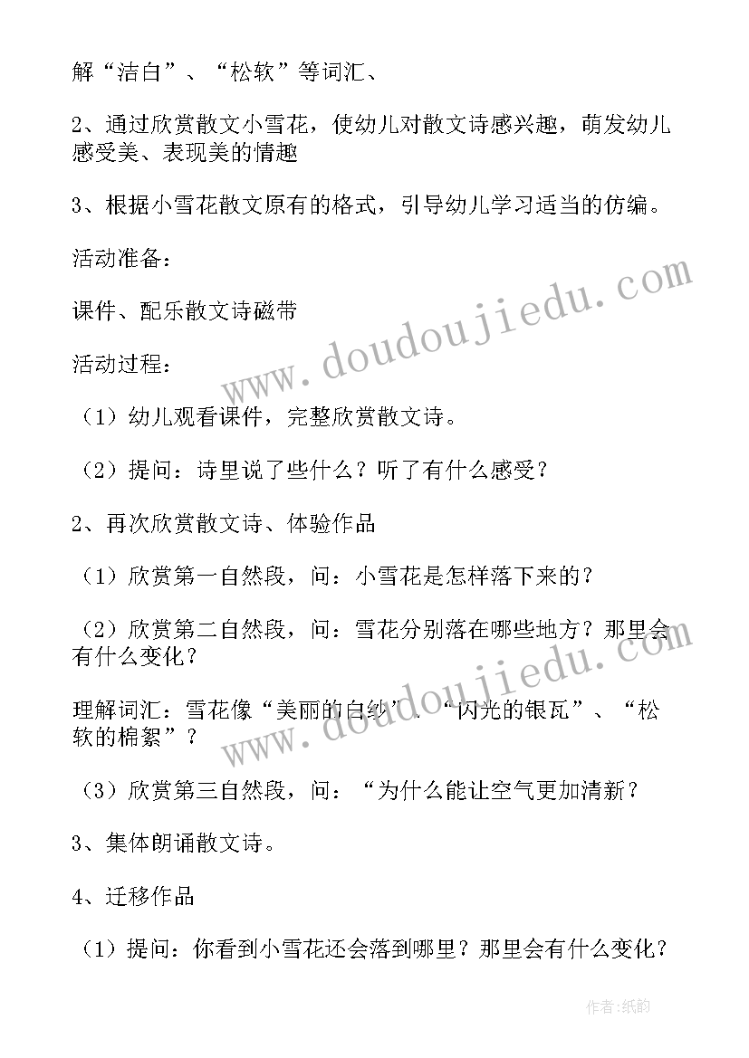 书包活动设计方案 我的小书包活动反思(大全5篇)